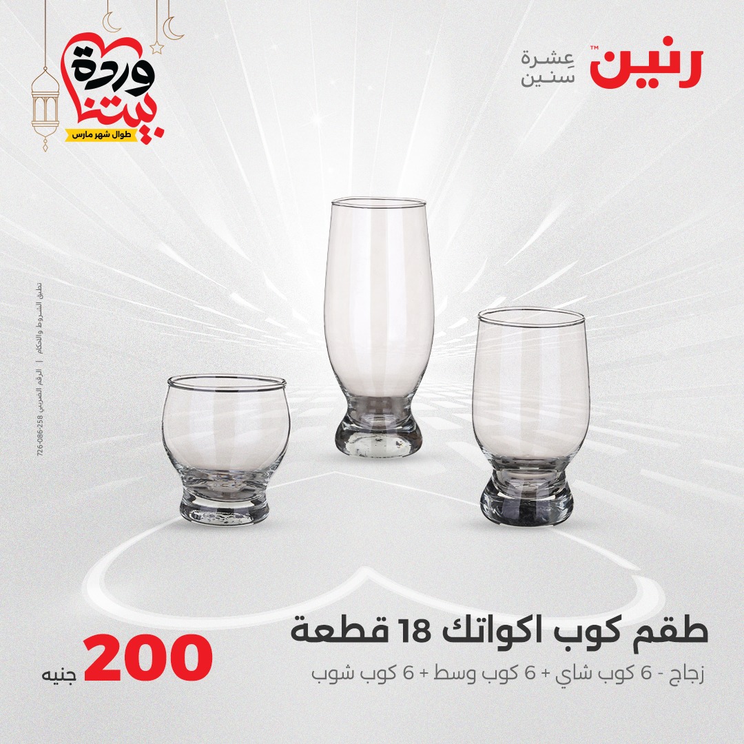 raneen offers from 2mar to 2mar 2025 عروض رنين من 2 مارس حتى 2 مارس 2025 صفحة رقم 7